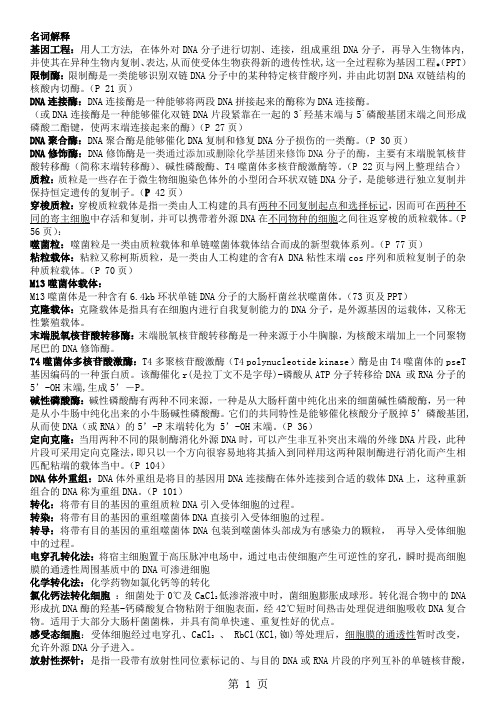 基因工程参考答案9页