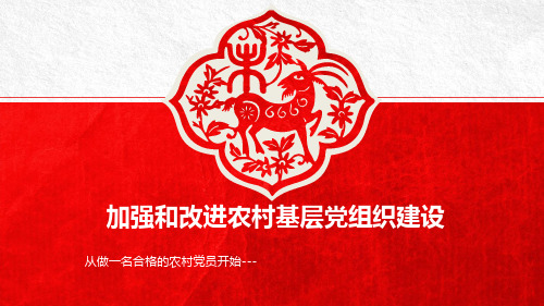 如何做一名合格党员