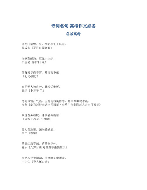 诗词名句-语文高考-高考作文必备_作文高分_点睛之句kmzl