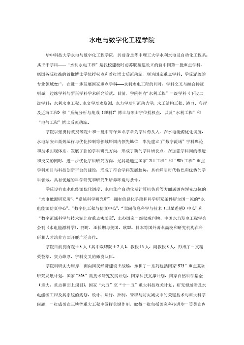 【免费下载】华中科技大学研究生招生目录水电与数字化工程学院