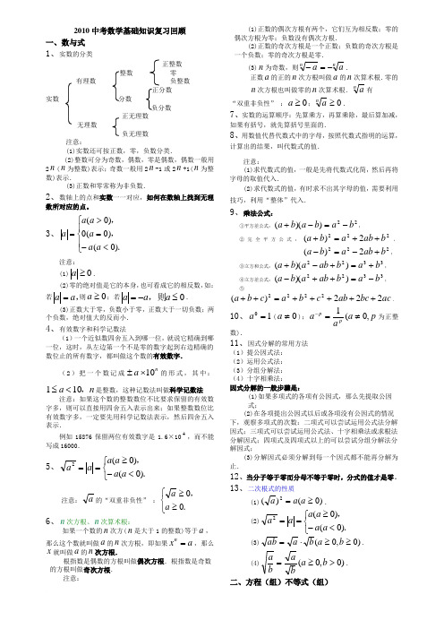2010中考数学基础知识复习回顾