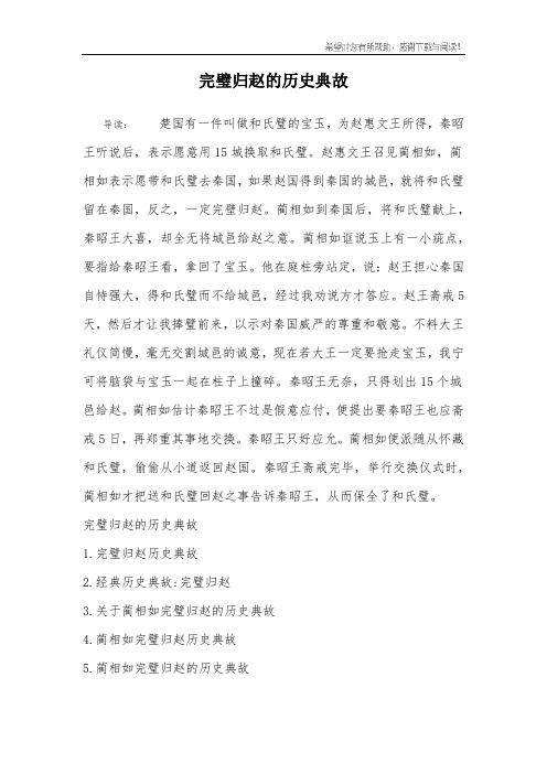 完璧归赵的历史典故