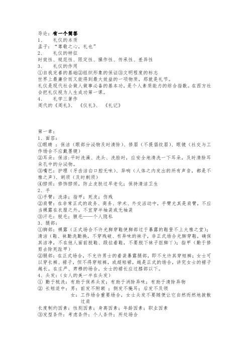 商务礼仪复习资料