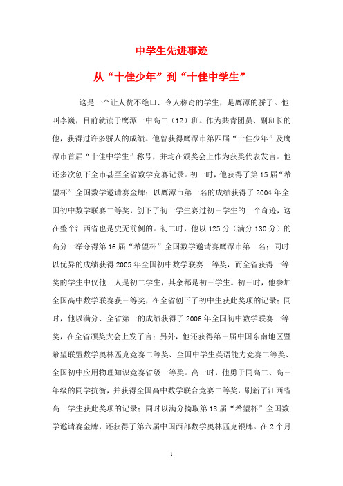 中学生先进事迹