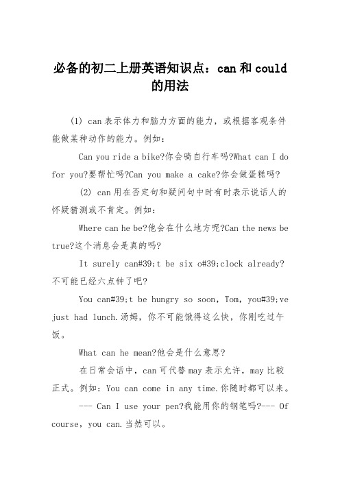 必备的初二上册英语知识点：can和could的用法