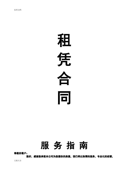 2018年郑州房屋租赁规定合同