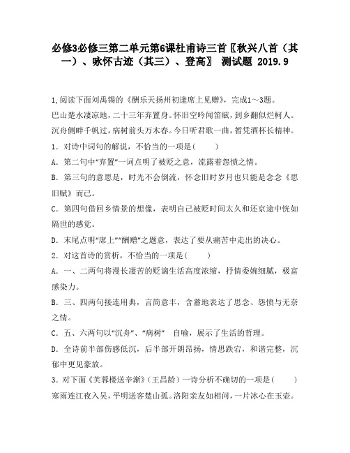 必修3必修三第二单元第6课杜甫诗三首〖秋兴八首(其一)、咏怀古迹(其三)、登高〗
