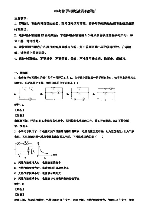 【精选3份合集】上海市黄浦区2020年中考一模物理试卷