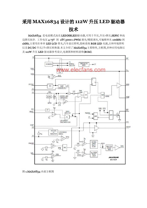 采用MAX16834设计的112W升压LED驱动器技术