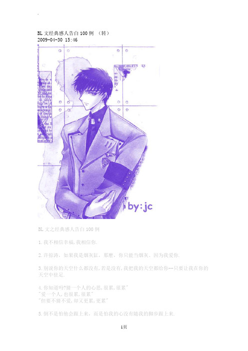 BL文经典感人告白100例