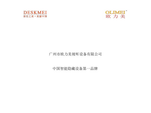 无纸化交互式会议PPT