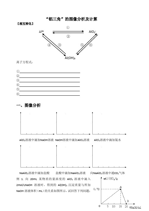 铝三角讲义