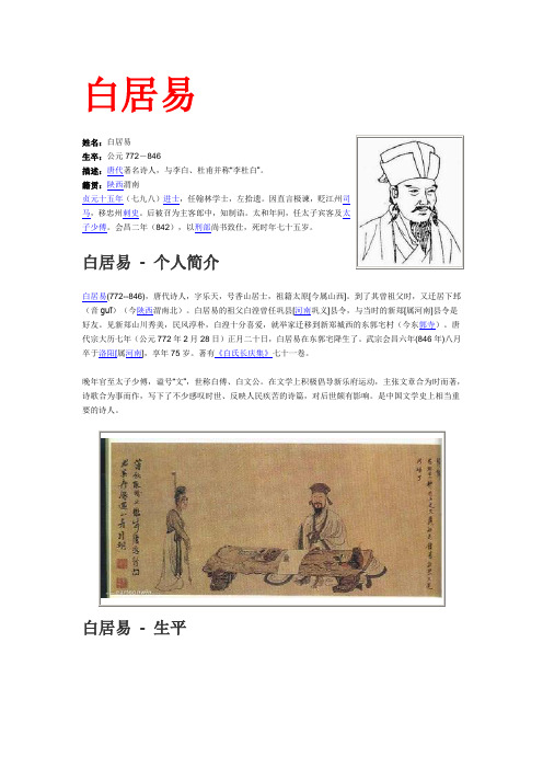 白居易
