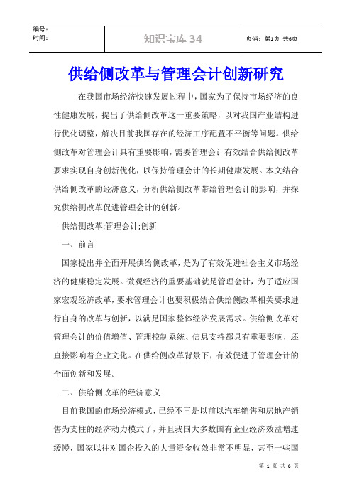 供给侧改革与管理会计创新研究