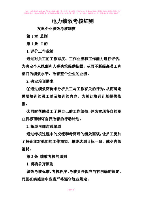 电力绩效考核细则