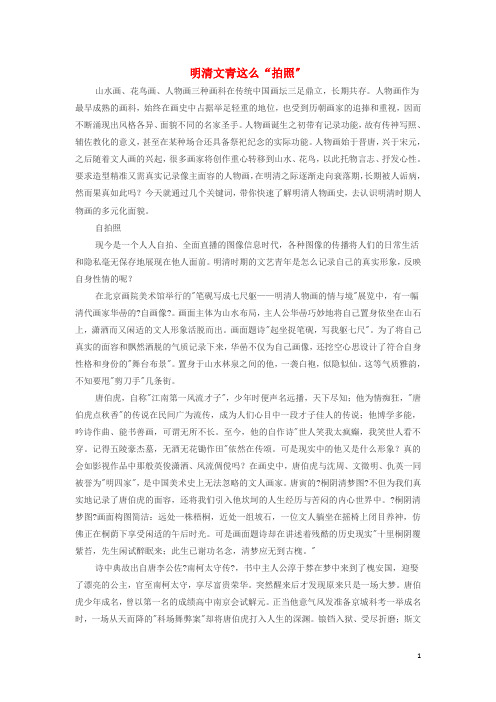高中历史之历史百科明清文青这么“拍照”素材