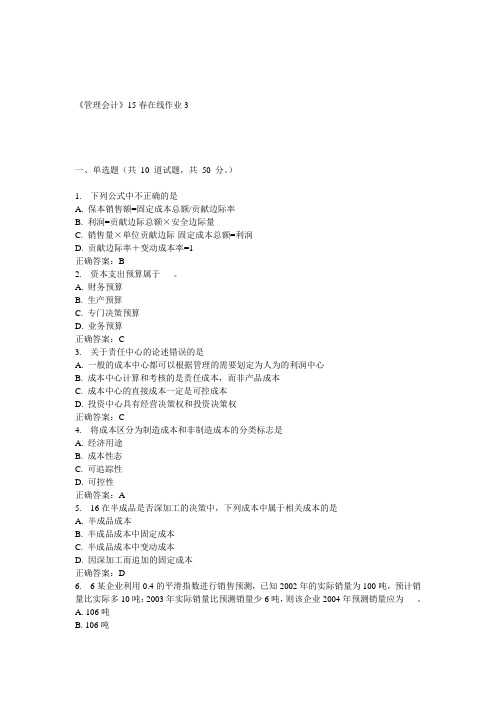 兰大《管理会计》15春在线作业3 答案
