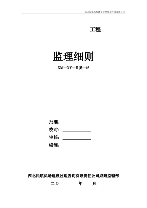 消防工程监理工作细则