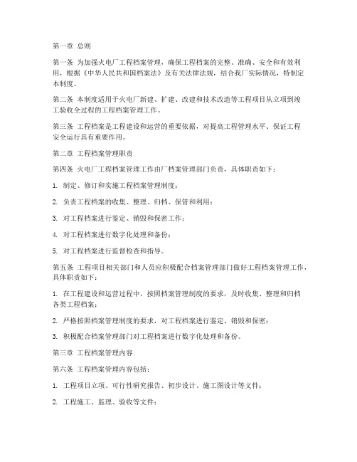 火电厂工程档案管理制度范本