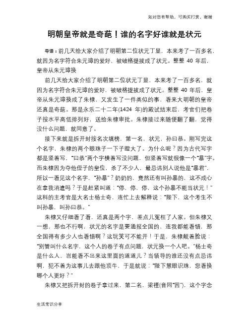 历史趣谈：明朝皇帝就是奇葩!谁的名字好谁就是状元