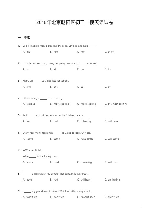 2018年北京朝阳区初三一模英语试卷