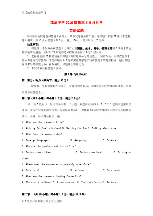 [推荐学习]2019届高三英语9月月考试卷