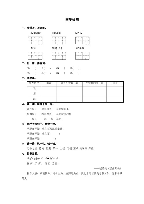 部编人教版语文二年级上册《从现在开始》word同步检测