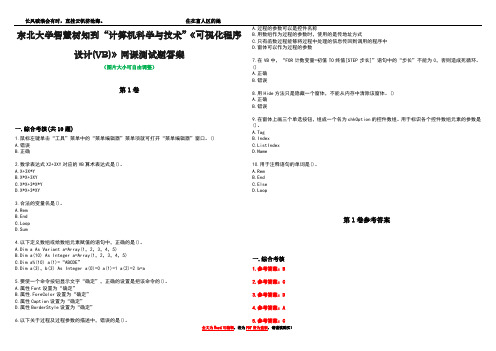 东北大学智慧树知到“计算机科学与技术”《可视化程序设计(VB)》网课测试题答案卷3