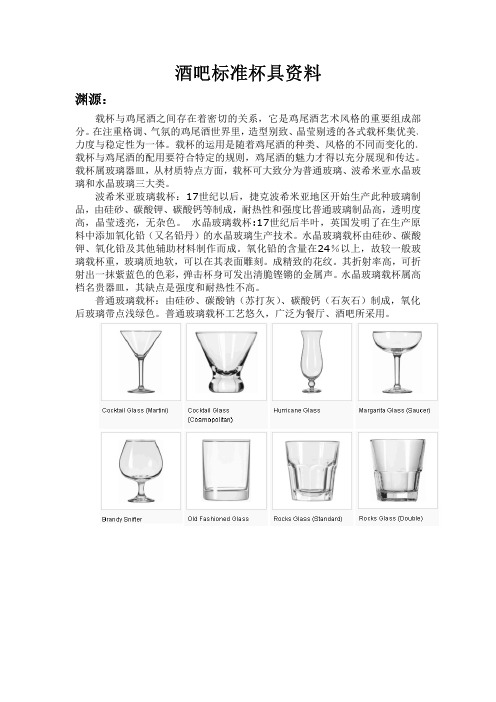 酒吧标准杯具资料