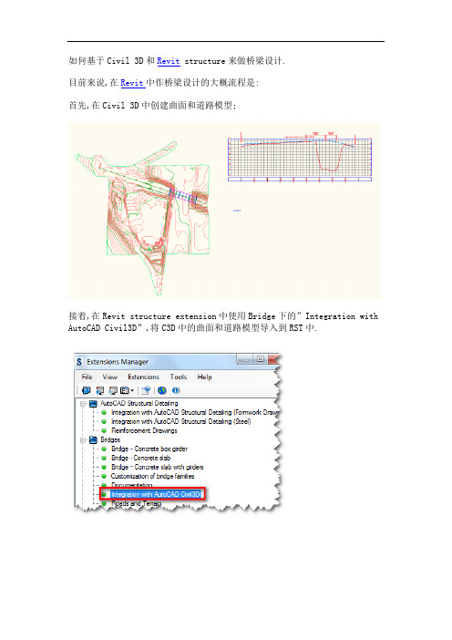 基于Civil3D和Revitstructure桥梁设计流程(内容详细)[详细]