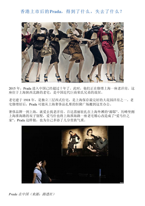 香港上市后的Prada,得到了什么,失去了什么？