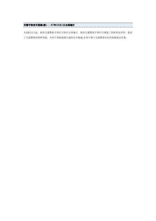 交通手势图解.doc
