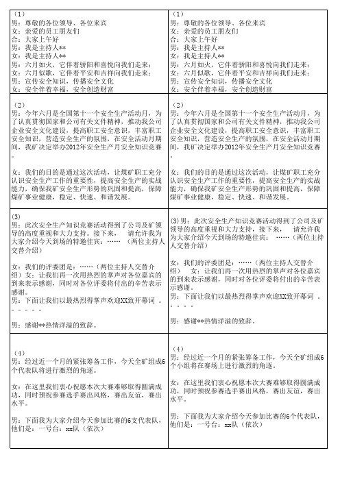 2012年主持人台词1