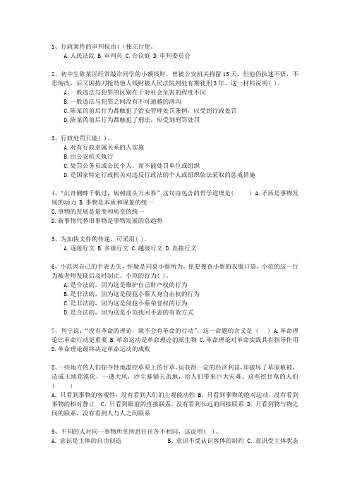 2013宁夏回族自治区基层公共基础知识一点通科目一