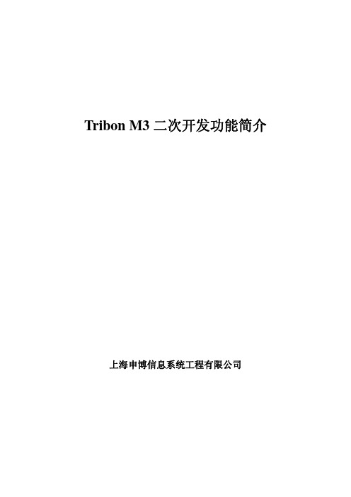 Tribon二次开发功能简介