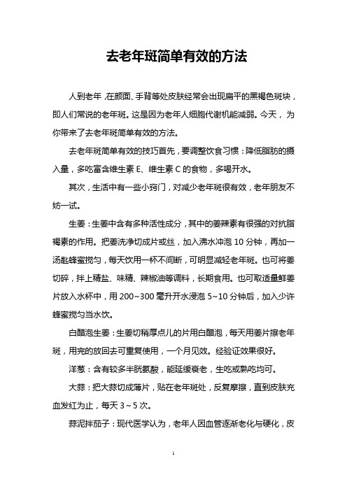 去老年斑简单有效的方法