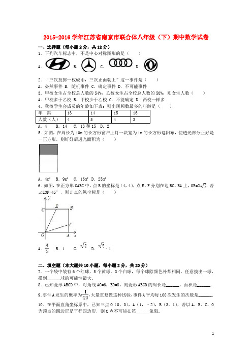 江苏省南京市联合体八年级数学下学期期中试卷(含解析) 新人教版