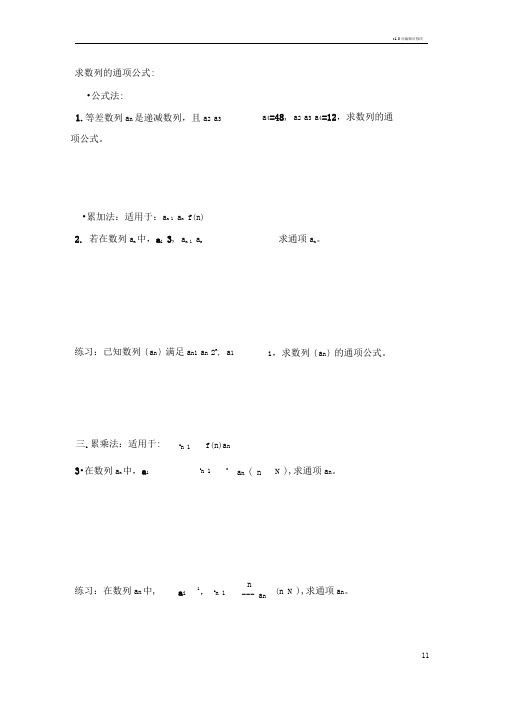 数列的通项公式及前n项和例题及练习