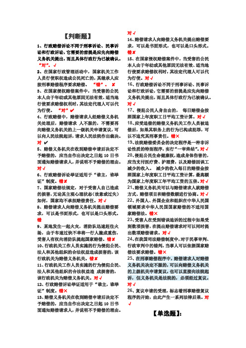 2017电大国家赔偿法形成性考核