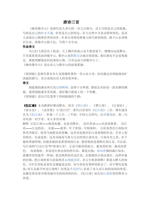 唐诗三首