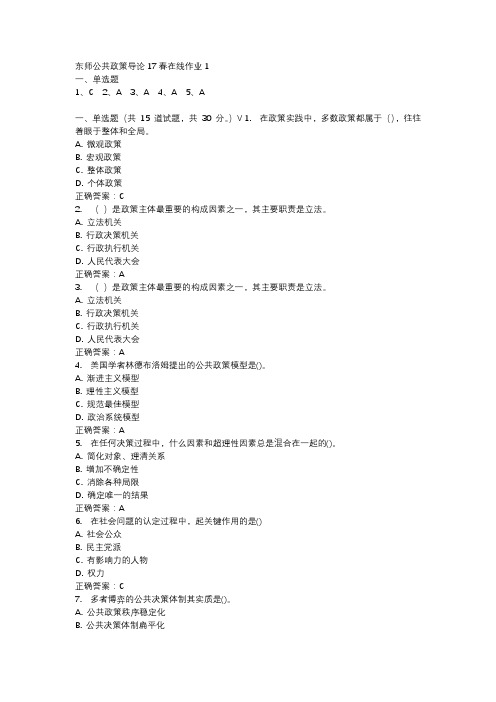 东师公共政策导论17春在线作业1-1