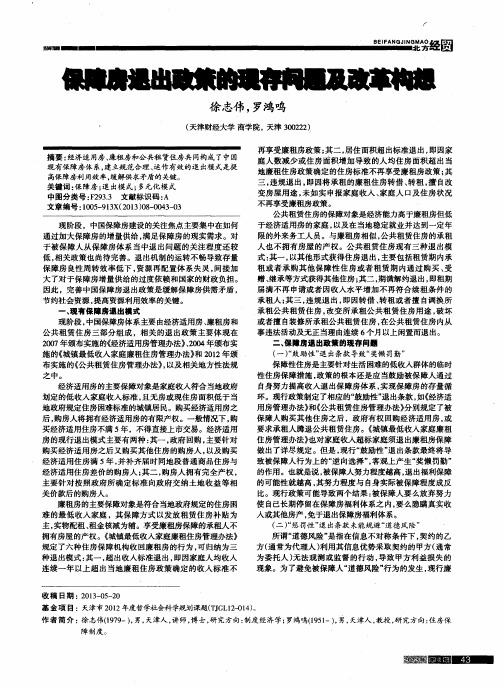 保障房退出政策的现存问题及改革构想