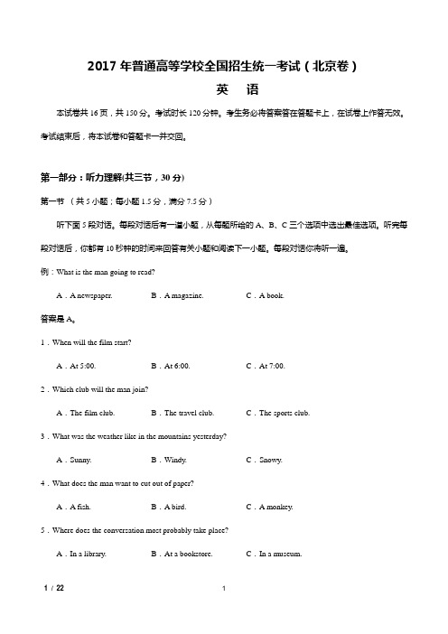 2017 高考英语真题北京卷答案解析版