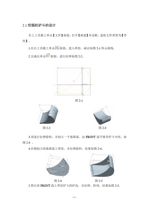 挖掘机设计方案