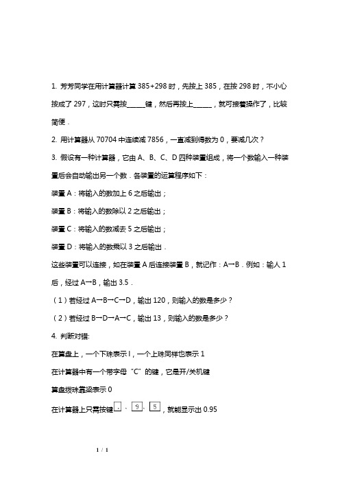 用计算器探索规律练习题