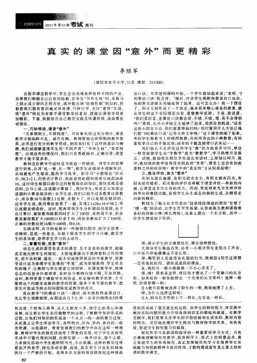 真实的课堂因“意外”而更精彩