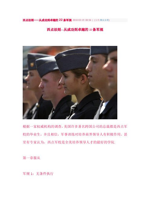 西点军校