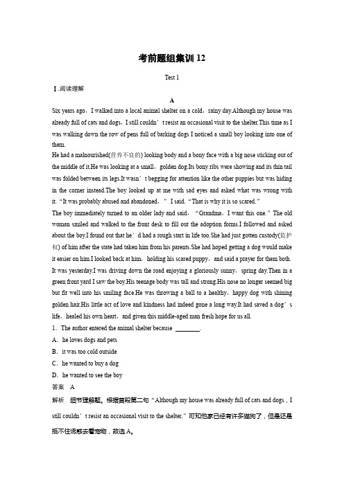 【考前三个月】2015届高考英语(通用版)考前题组集训12