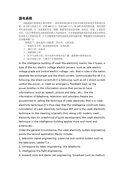 弱电工程 百度百科英文编辑翻译版