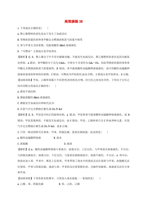 (全国通用)2016届高考化学一轮复习 高效演练38 新人教版